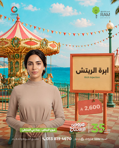 ابره الريتش
