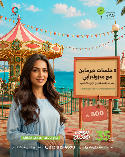 3 جلسات ديرمابن مع ميزوثيرابي