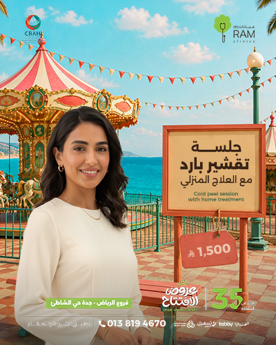 جلسه تقشير بارد مع العلاج المنزلي