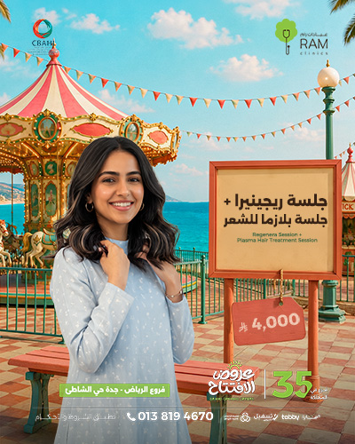 جلسه ريجينيرا مع جلسه بلازما للشعر