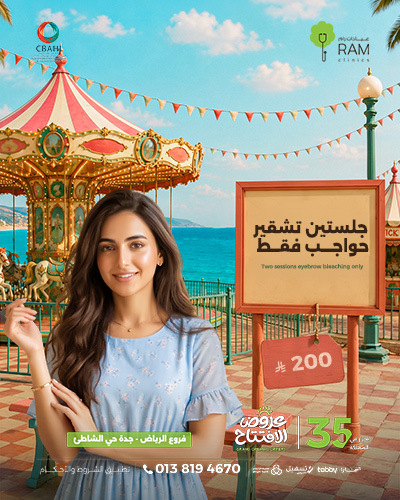 جلستين تشقير حواجب فقط