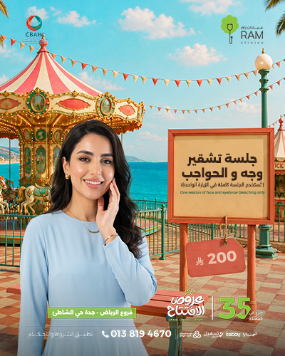 جلسه تشقير وجه و الحواجب
