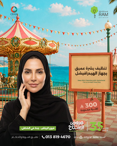 تنظيف بشره عميق بجهاز الهيدرافيشل