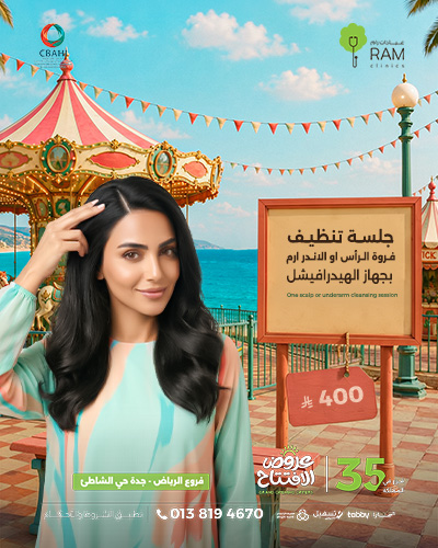 جلسه تنظيف فروه الرأس او الاندر ارم بجهاز الهيدرافيشل