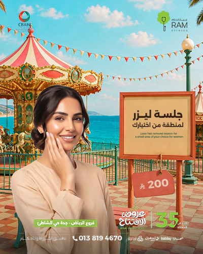 جلسه ليزر لمنطقه من اختيارك للنساء