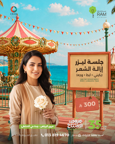 جلسه ليزر إزالة الشعر  بكيني و ابط  و وجه