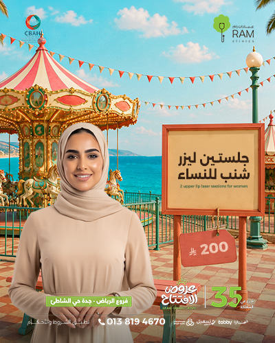 جلستين ليزر شنب للنساء