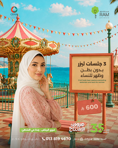 3 جلسات ليزر بدون بطن و ظهر للنساء