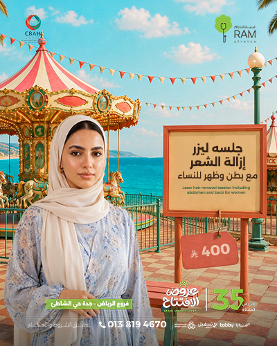 جلسه ليزر جسم كامل مع البطن و الظهر