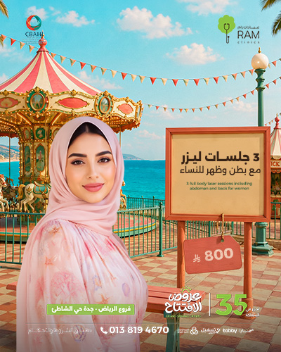 3 جلسات ليزر  مع بطن و ظهر للنساء