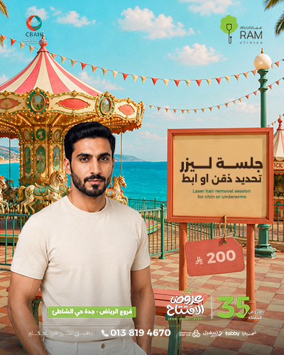 جلسه ليزر تحديد ذقن او ابط