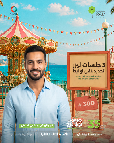 3 جلسات ليزر تحديد ذقن او ابط