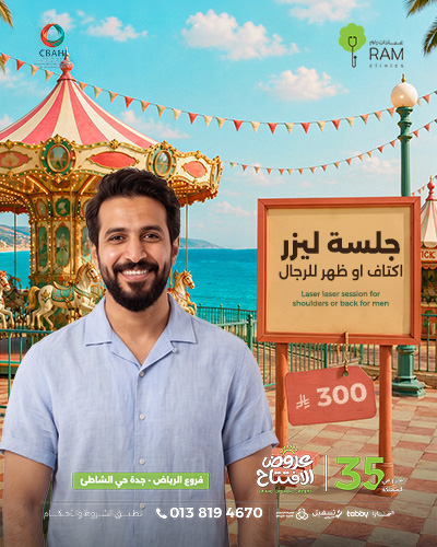 جلسه ليزر اكتاف او ظهر للرجال