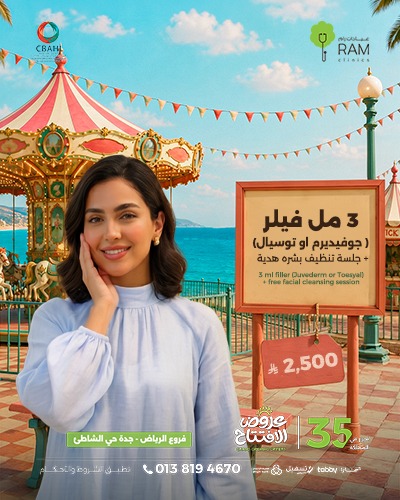 3 مل فيلر  جوفيديرم او توسيال مع جلسه تنظيف بشره هدية