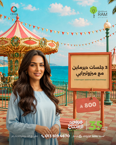 3 جلسات ديرمابن مع ميزوثيرابي