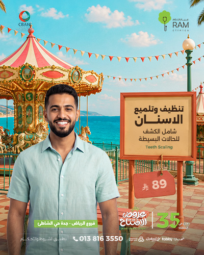 تنظيف وتلميع الاسنان