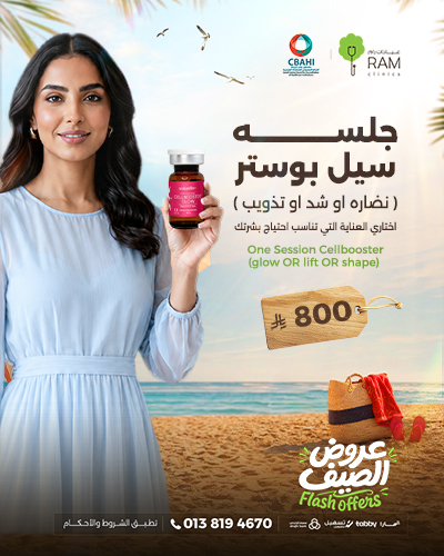 جلسه سيل بوتسر اختاري العناية التي تناسب احتياج بشرتك
