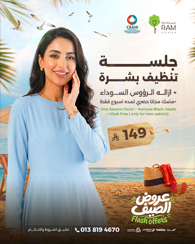 جلسه تنظيف بشره مع ازاله الرؤوس السوداء مع ماسك مجانا حصري لمده اسبوع فقط