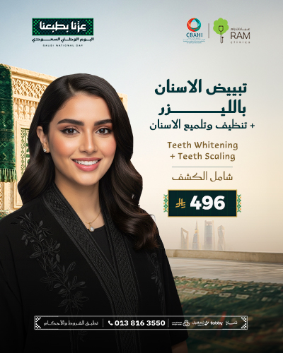 تبييض الاسنان بالليزر مع تنظيف وتلميع الاسنان