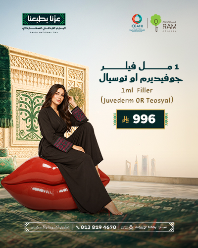 1 مل فيلر جوفيديرم او توسيال