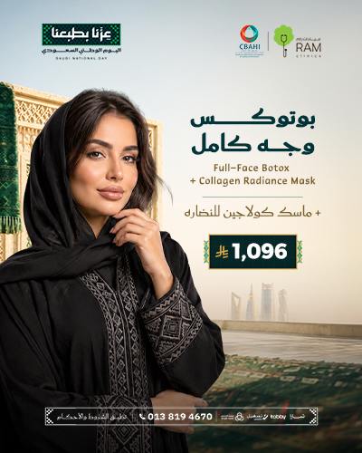 بوتوكس وجه كامل مع ماسك كولاجين للنضاره
