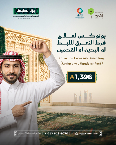 بوتوكس لعلاج فرط التعرق للابط او اليدين او القدمين
