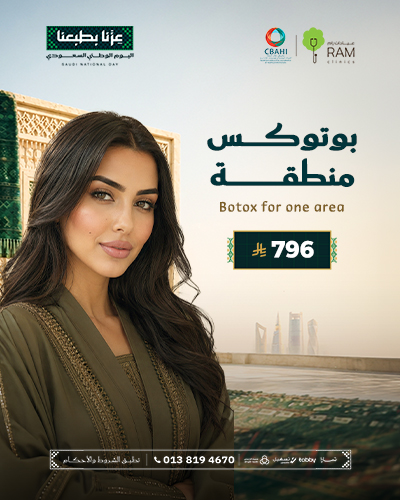 بوتوكس منطقة