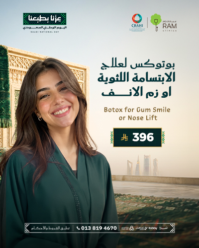 بوتوكس لعلاج الابتسامه اللثويه او زم الانف