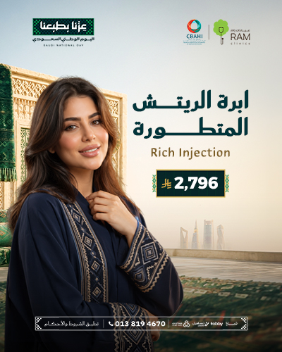 ابره الريتش