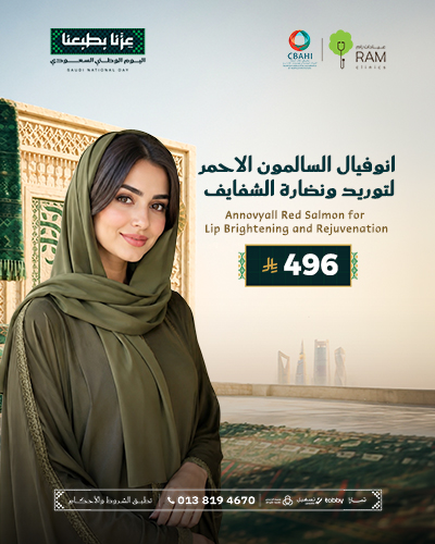 انوفيال السالمون الاحمر لتوريد ونضارة الشفايف