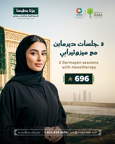 3 جلسات ديرمابن مع ميزوثيرابي