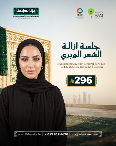 جلسه ازاله الشعر الوبري