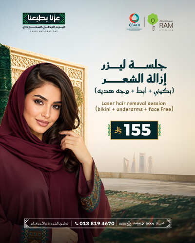 جلسه ليزر إزالة الشعر  بكيني و ابط  و وجه