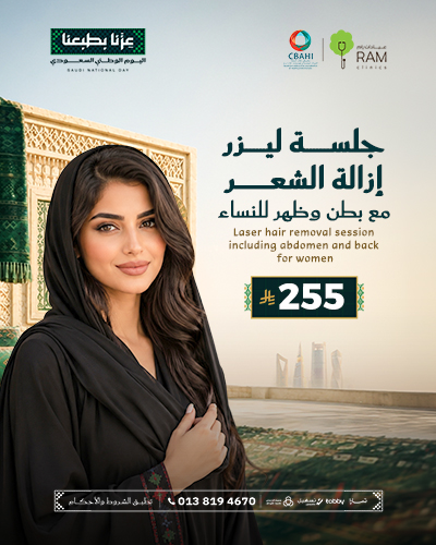 جلسه ليزر إزالة الشعر مع بطن وظهر للنساء