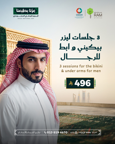 3 جلسات ليزر بيكيني و ابط للرجال
