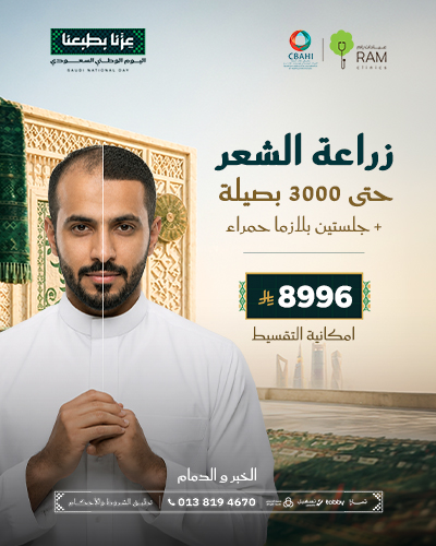 زراعة الشعر حتى 3000 بصيله