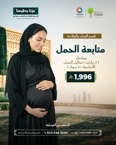 متابعة الحمل