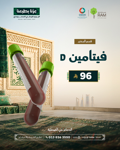 فيتامين D