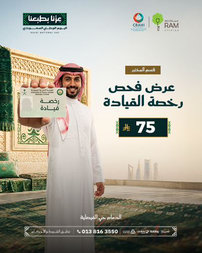 عرض فحص رخصة القيادة