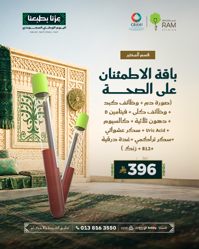 باقة الاطمئنان على الصحة