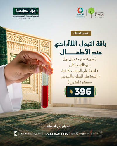 باقة التبول اللاارادي عند الأطفال