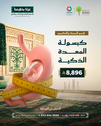 كبسولة المعدة الذكية