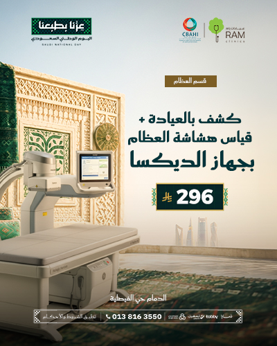الكشف مع قياس هشاشة العظام بجهاز الديكسا