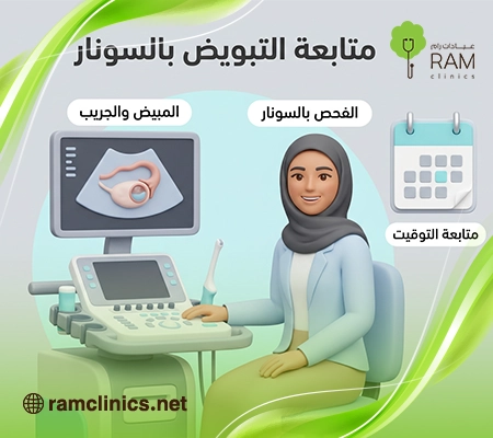 متابعة-التبويض-بالسونار