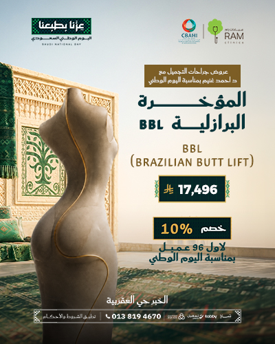 المؤخرة البرازلية  BBL