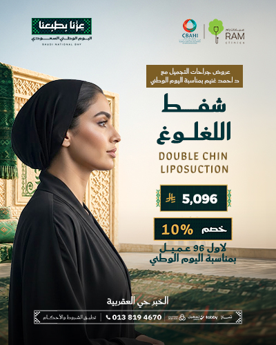 شفط اللغلوغ