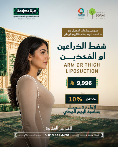 شفط الذراعين او الفخذين