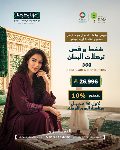 شفط و قص ترهلات البطن 360
