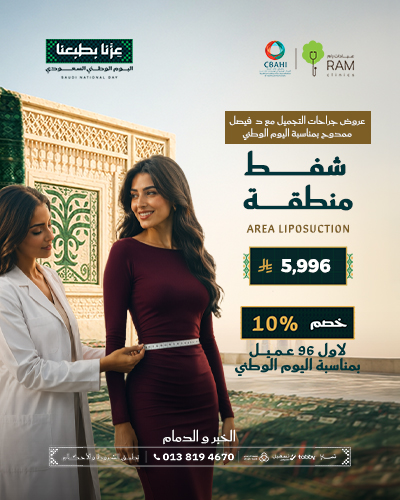 شفط منطقه
