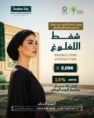 شفط اللغلوغ